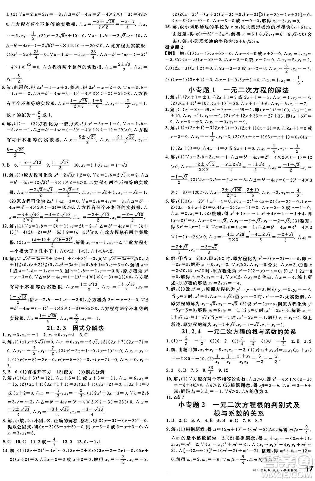 開明出版社2024年秋名校課堂九年級數(shù)學上冊人教版河南專版答案