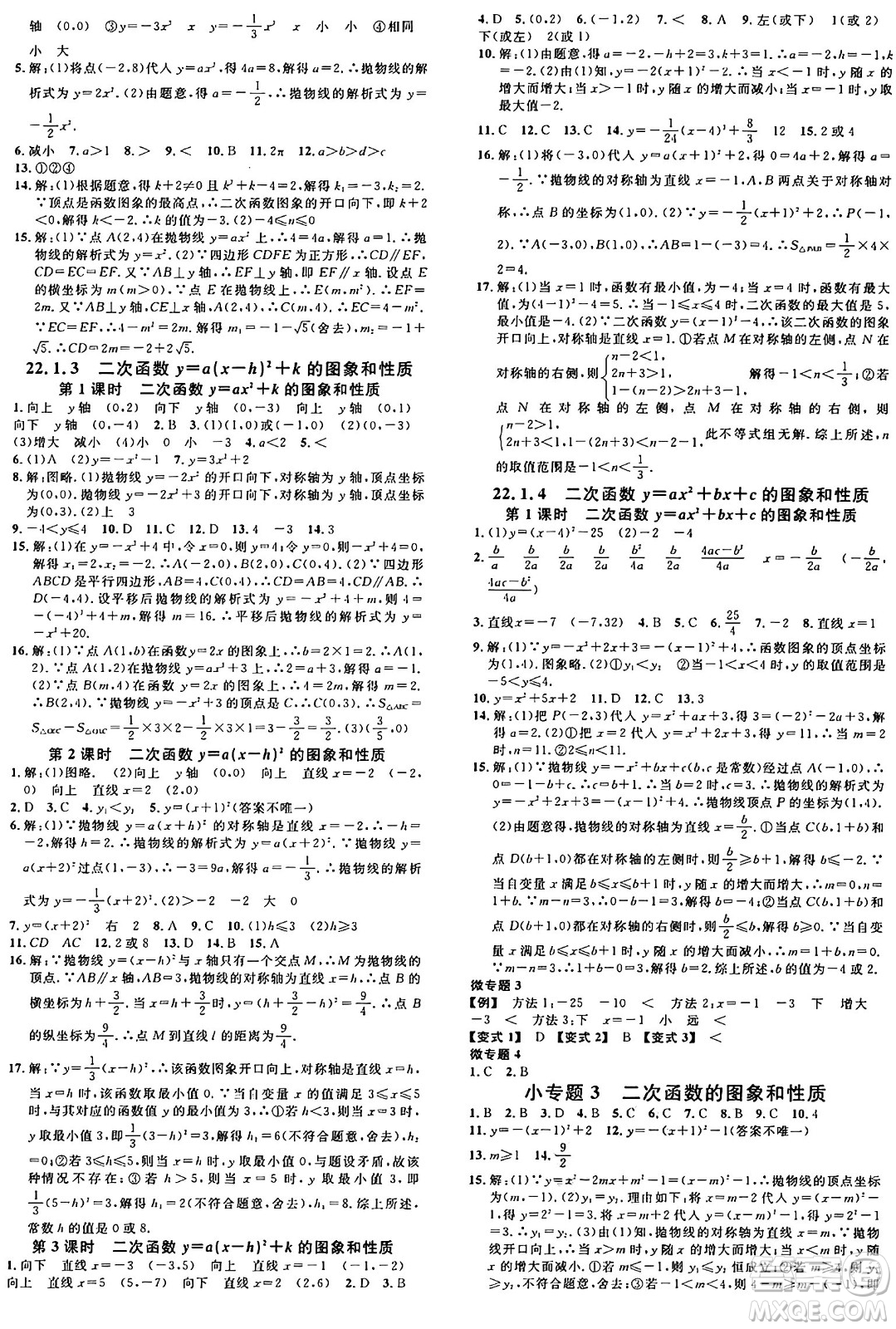 開明出版社2024年秋名校課堂九年級數(shù)學上冊人教版河南專版答案