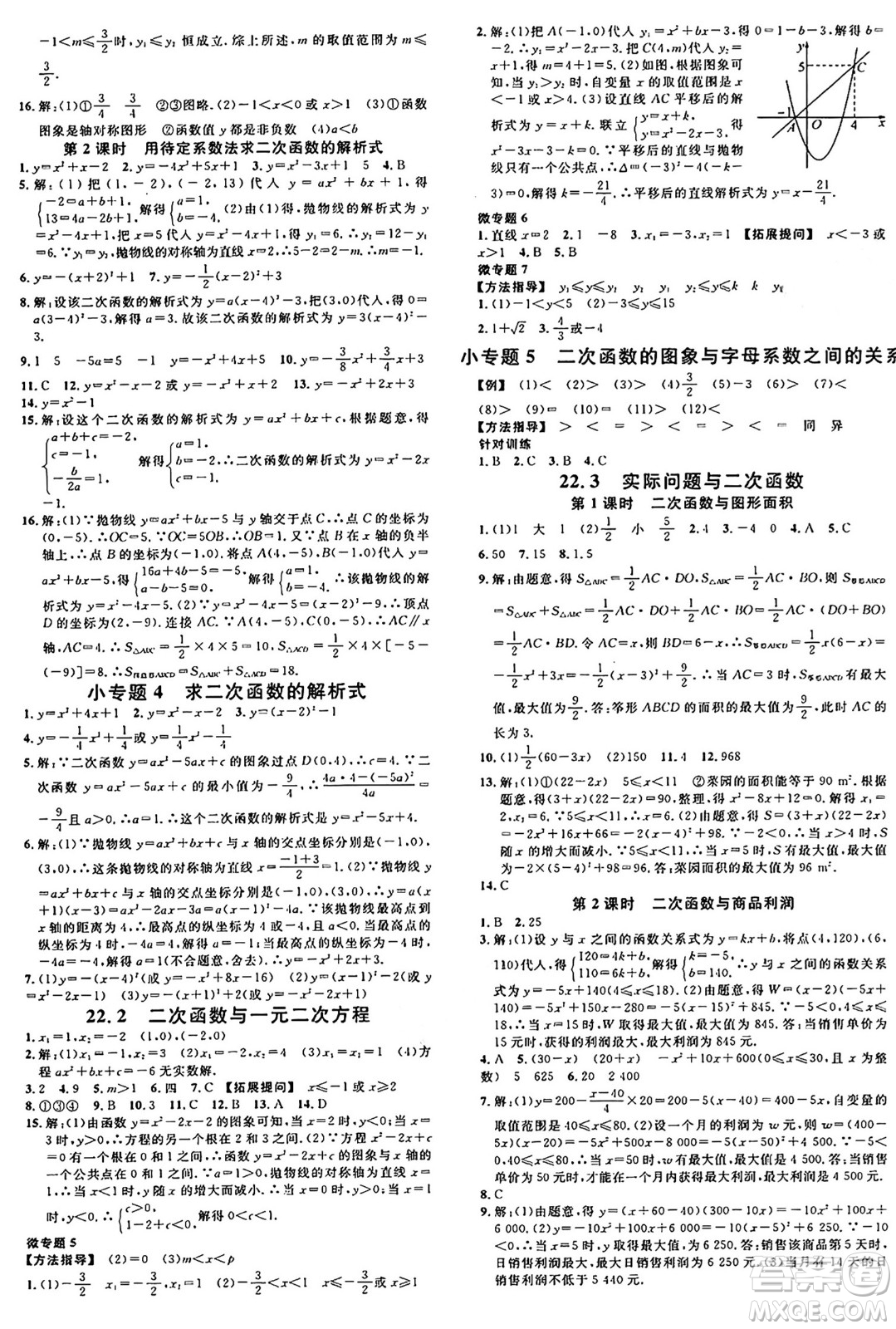 開明出版社2024年秋名校課堂九年級數(shù)學上冊人教版河南專版答案