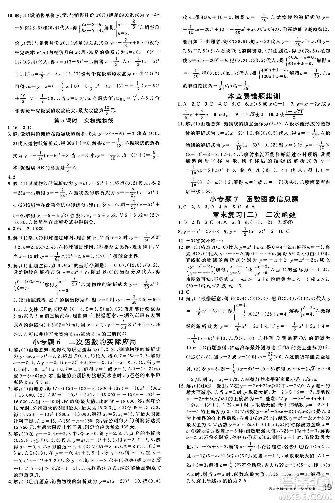 開明出版社2024年秋名校課堂九年級數(shù)學上冊人教版河南專版答案