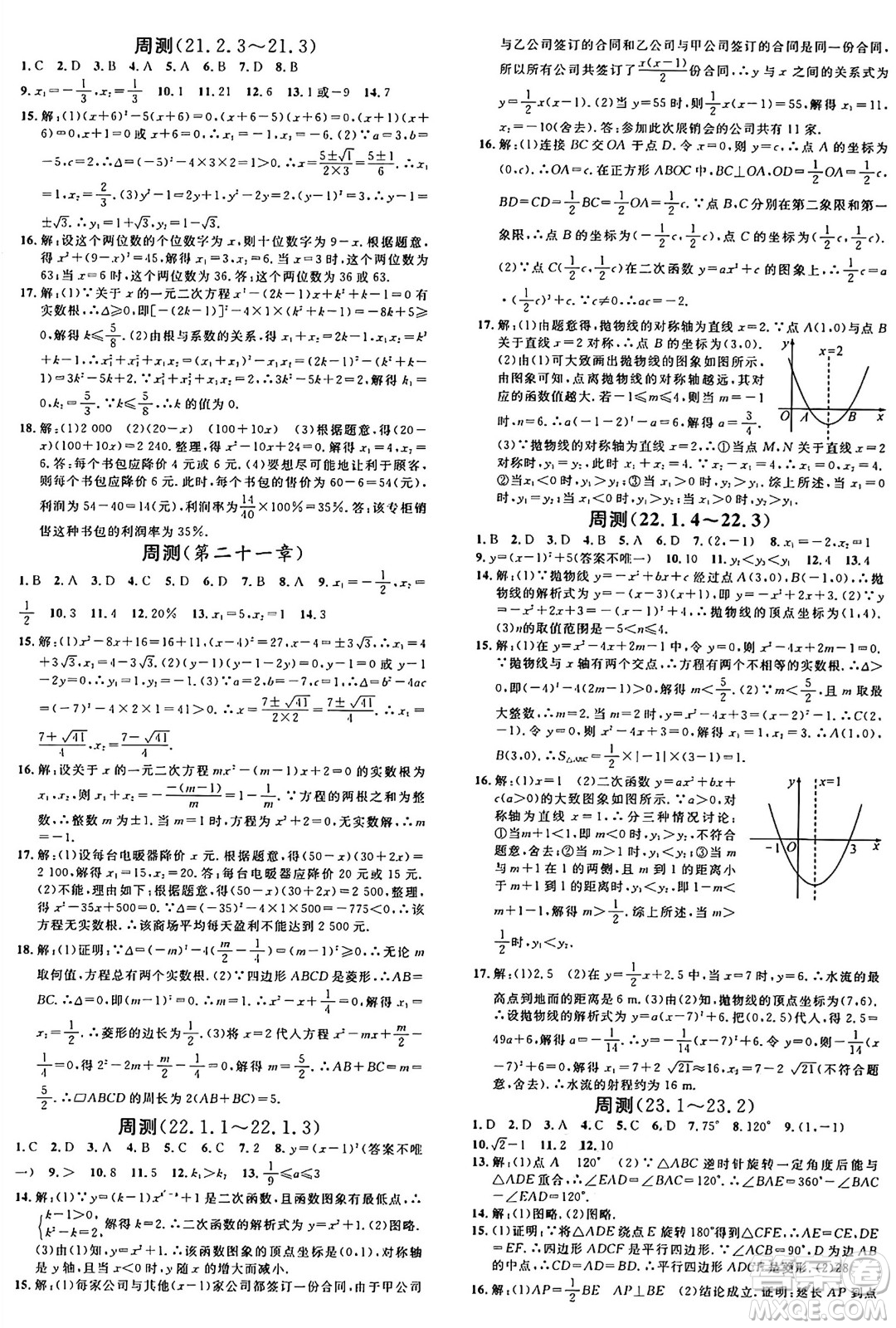 開明出版社2024年秋名校課堂九年級數(shù)學上冊人教版河南專版答案