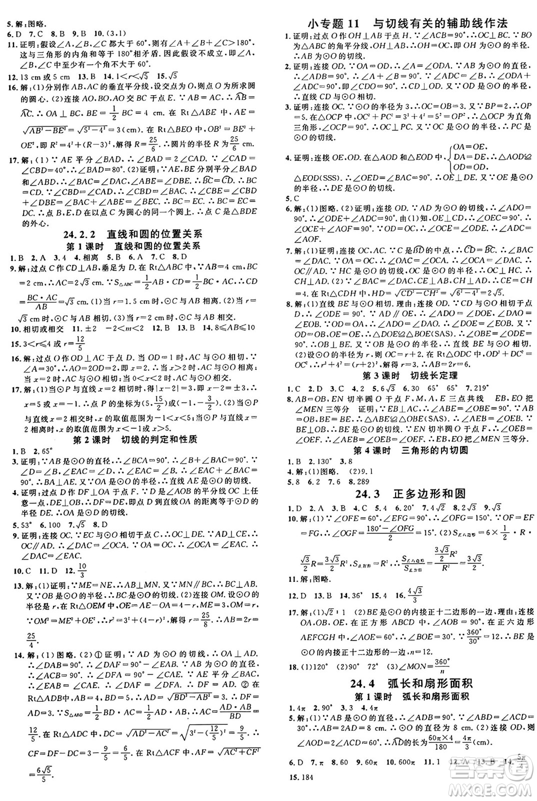 開明出版社2024年秋名校課堂九年級數(shù)學上冊人教版河南專版答案