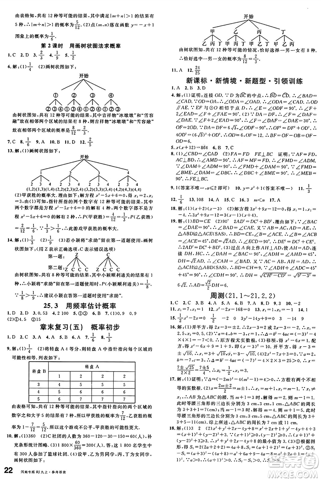 開明出版社2024年秋名校課堂九年級數(shù)學上冊人教版河南專版答案