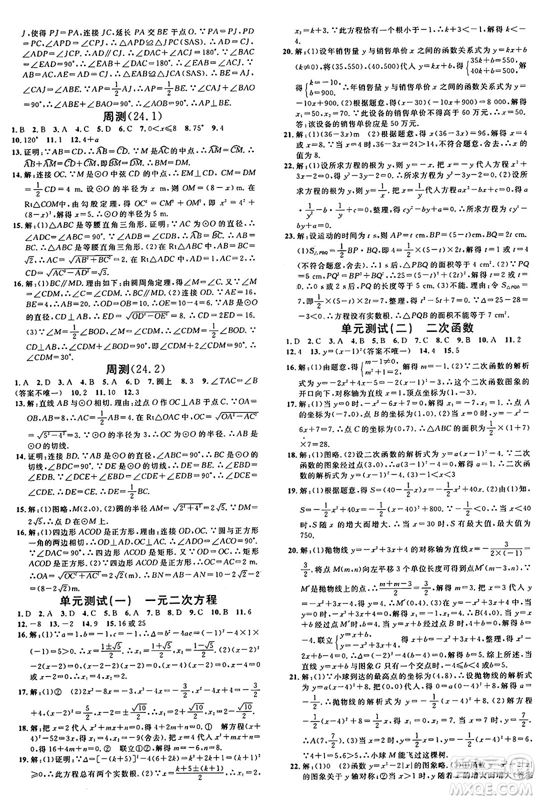 開明出版社2024年秋名校課堂九年級數(shù)學上冊人教版河南專版答案