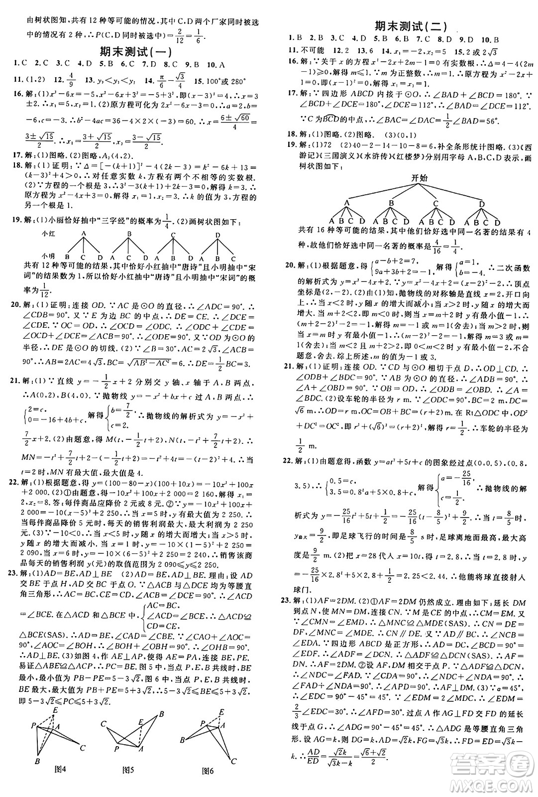 開明出版社2024年秋名校課堂九年級數(shù)學上冊人教版河南專版答案