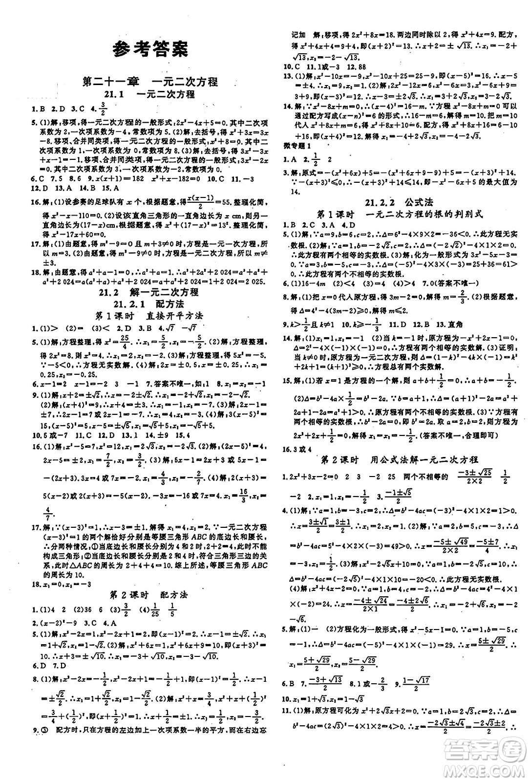 廣東經(jīng)濟出版社2024年秋名校課堂九年級數(shù)學上冊人教版甘肅專版答案