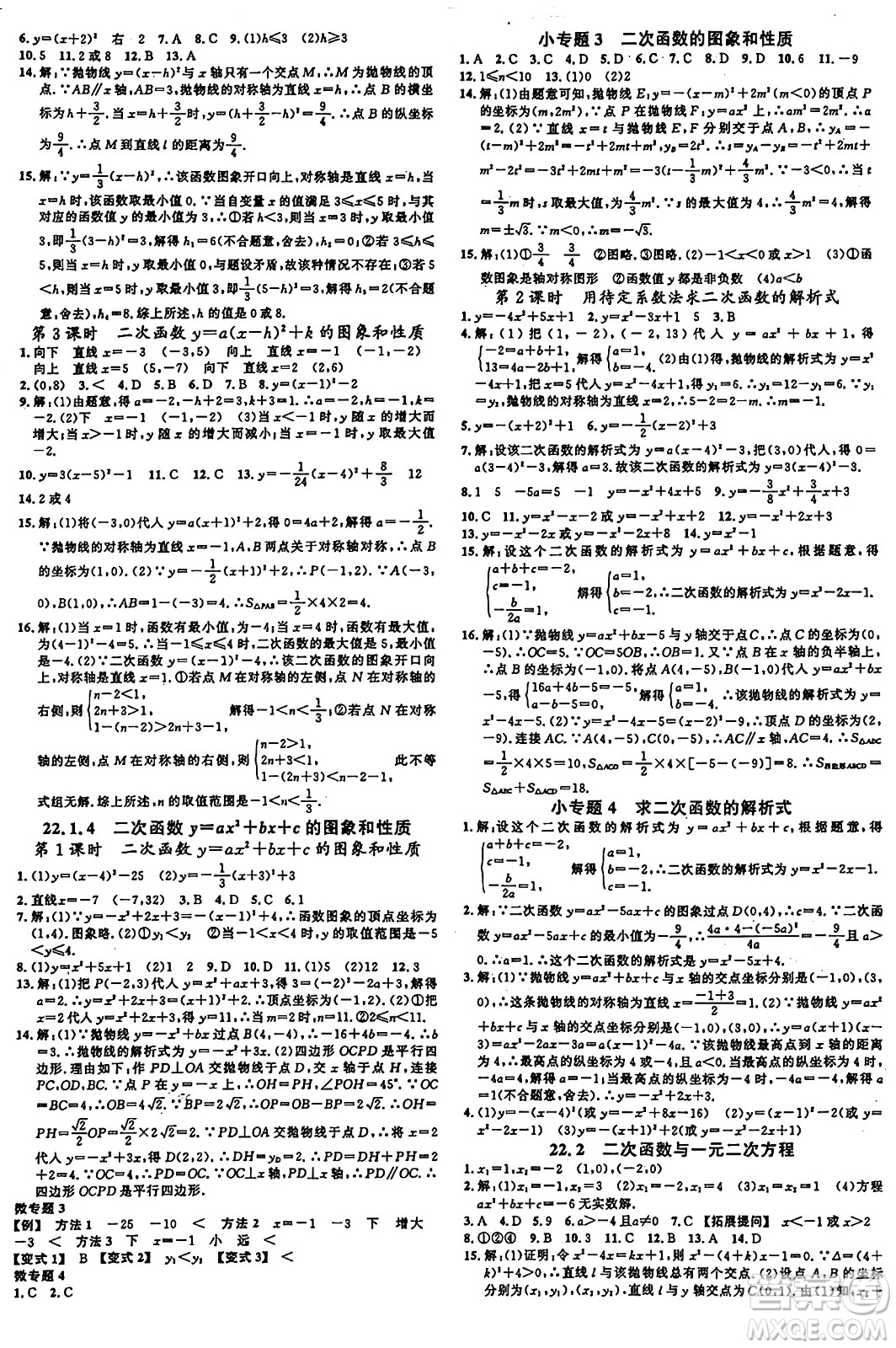 廣東經(jīng)濟出版社2024年秋名校課堂九年級數(shù)學上冊人教版甘肅專版答案