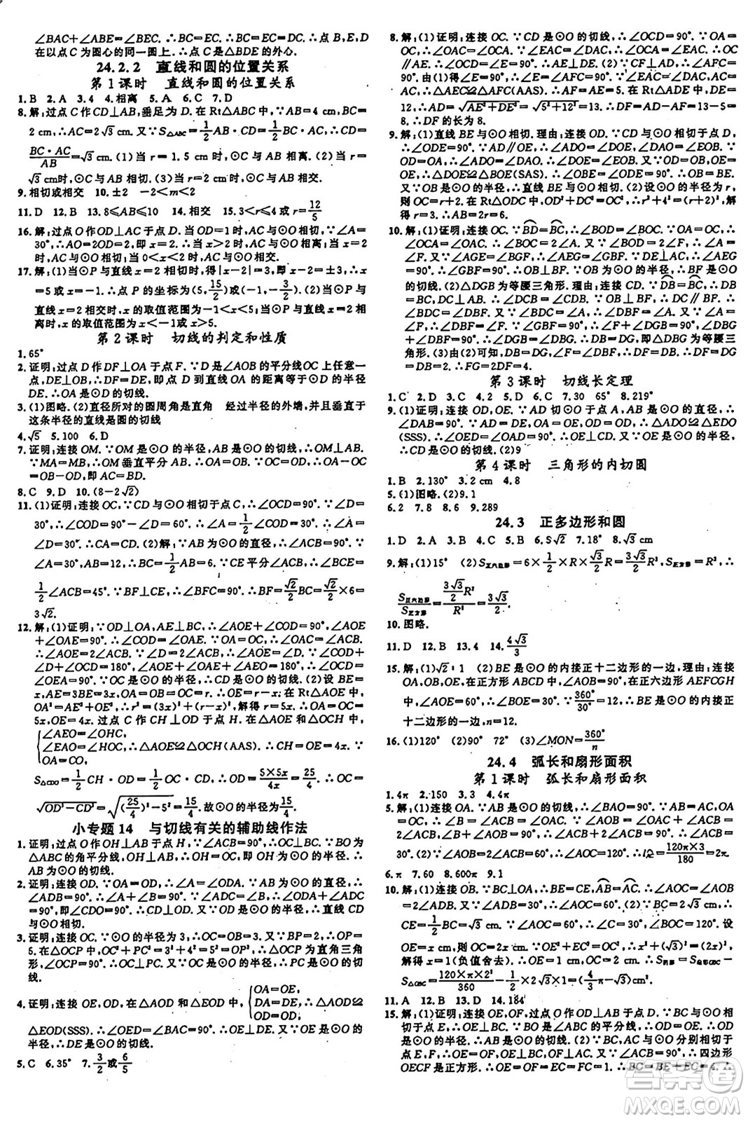 廣東經(jīng)濟出版社2024年秋名校課堂九年級數(shù)學上冊人教版甘肅專版答案