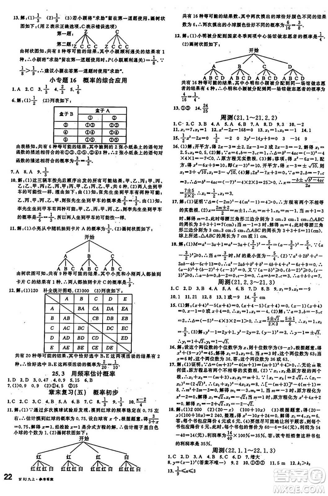 廣東經(jīng)濟出版社2024年秋名校課堂九年級數(shù)學上冊人教版甘肅專版答案