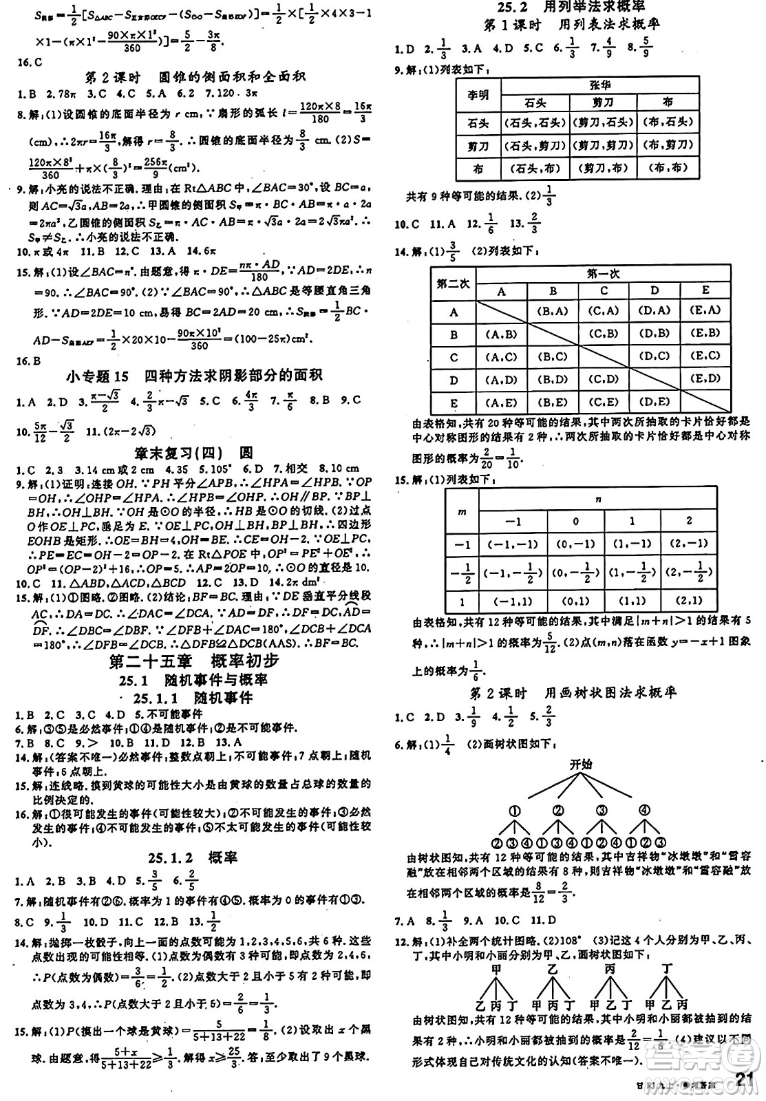 廣東經(jīng)濟出版社2024年秋名校課堂九年級數(shù)學上冊人教版甘肅專版答案