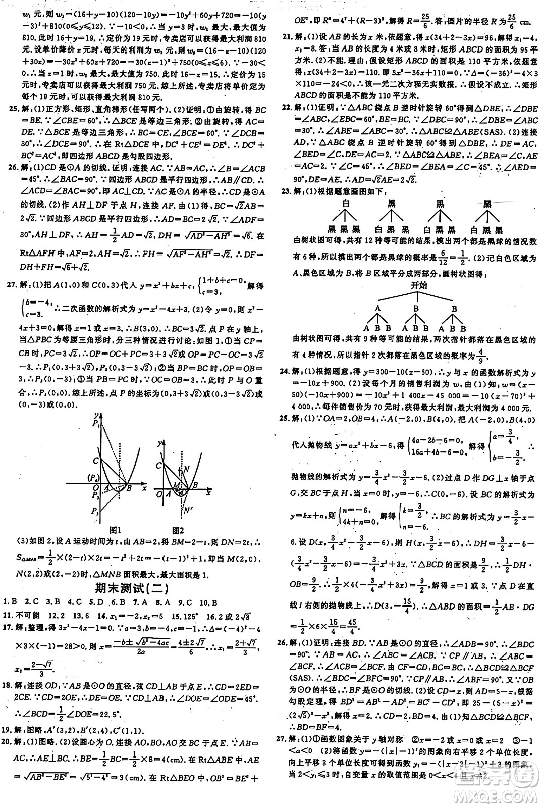 廣東經(jīng)濟出版社2024年秋名校課堂九年級數(shù)學上冊人教版甘肅專版答案