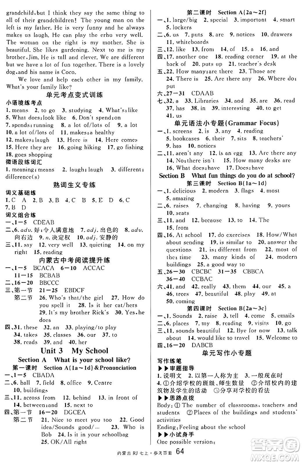 吉林教育出版社2024年秋名校課堂七年級(jí)英語上冊(cè)人教版內(nèi)蒙古專版答案