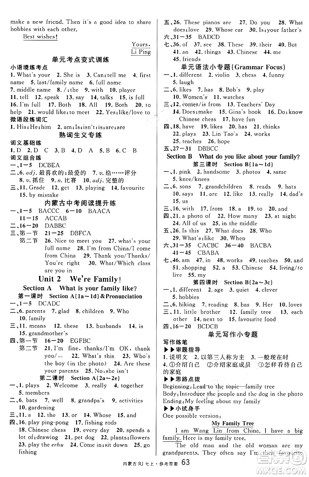 吉林教育出版社2024年秋名校課堂七年級(jí)英語上冊(cè)人教版內(nèi)蒙古專版答案