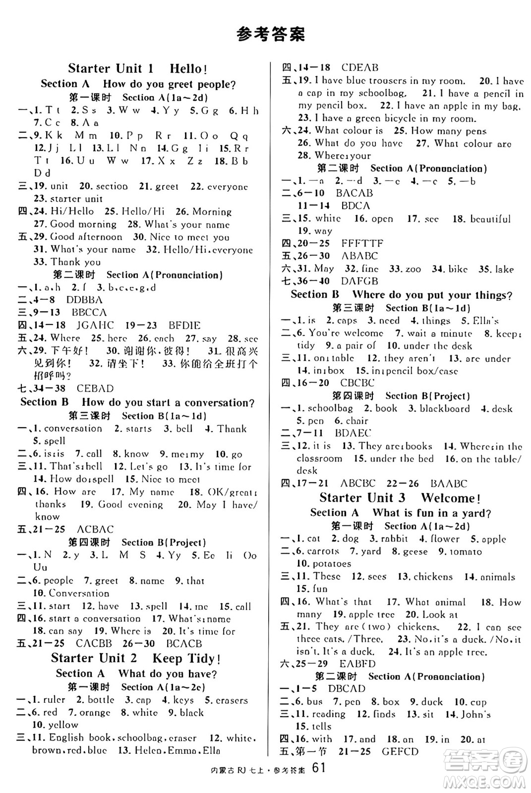 吉林教育出版社2024年秋名校課堂七年級(jí)英語上冊(cè)人教版內(nèi)蒙古專版答案