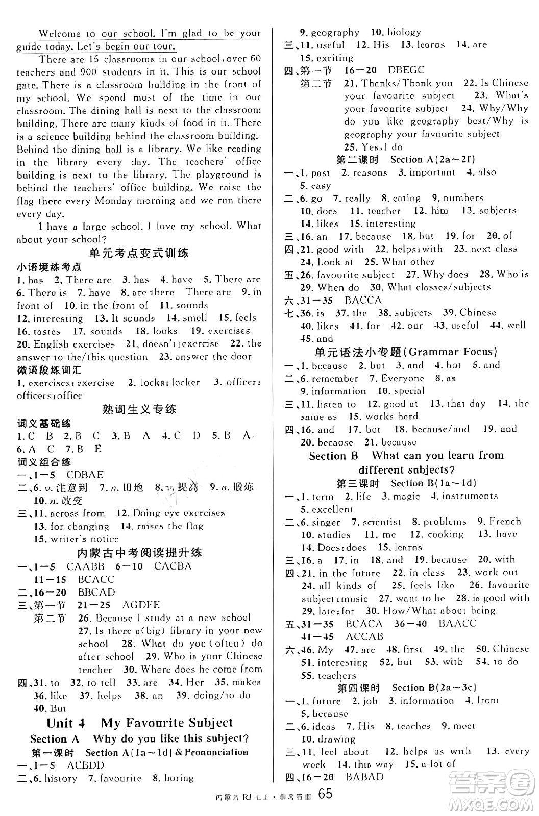 吉林教育出版社2024年秋名校課堂七年級(jí)英語上冊(cè)人教版內(nèi)蒙古專版答案