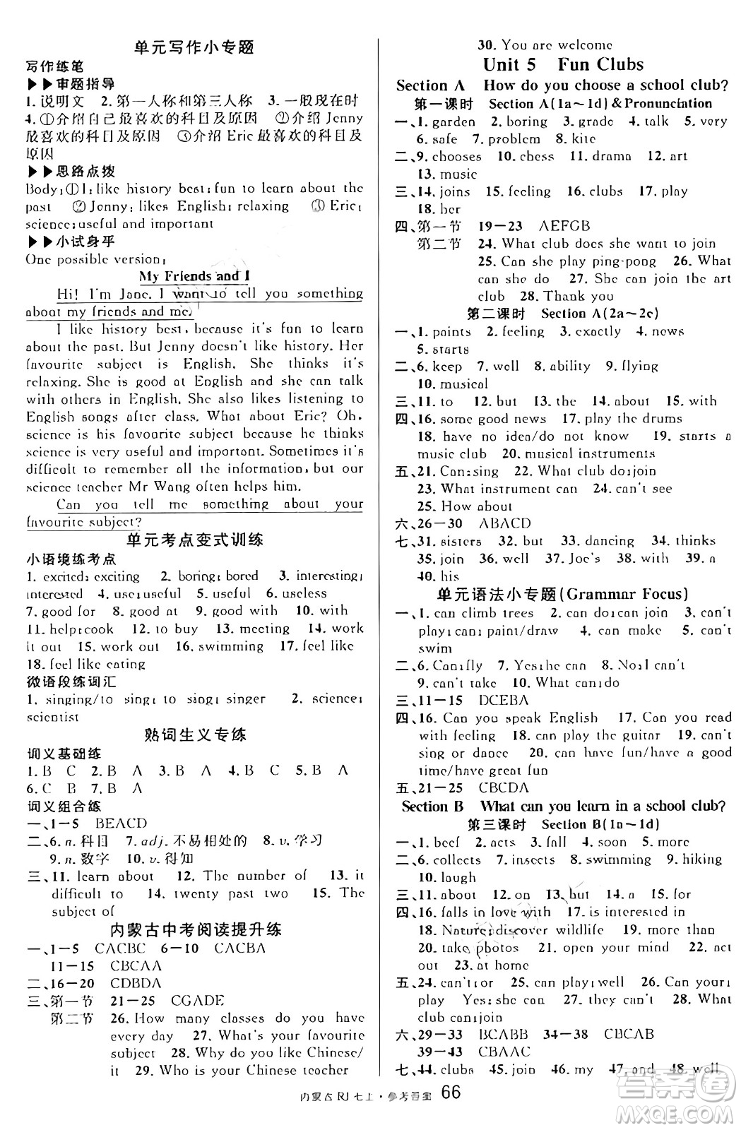 吉林教育出版社2024年秋名校課堂七年級(jí)英語上冊(cè)人教版內(nèi)蒙古專版答案