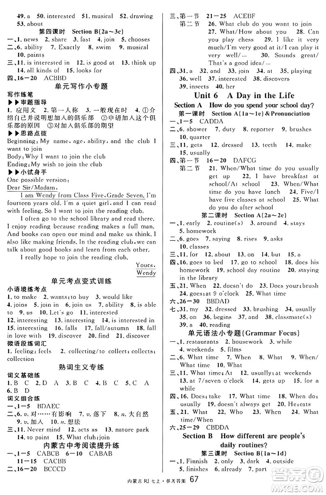 吉林教育出版社2024年秋名校課堂七年級(jí)英語上冊(cè)人教版內(nèi)蒙古專版答案