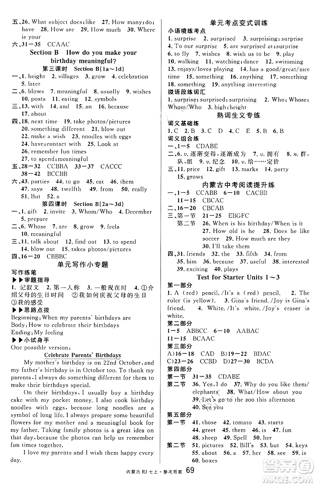 吉林教育出版社2024年秋名校課堂七年級(jí)英語上冊(cè)人教版內(nèi)蒙古專版答案