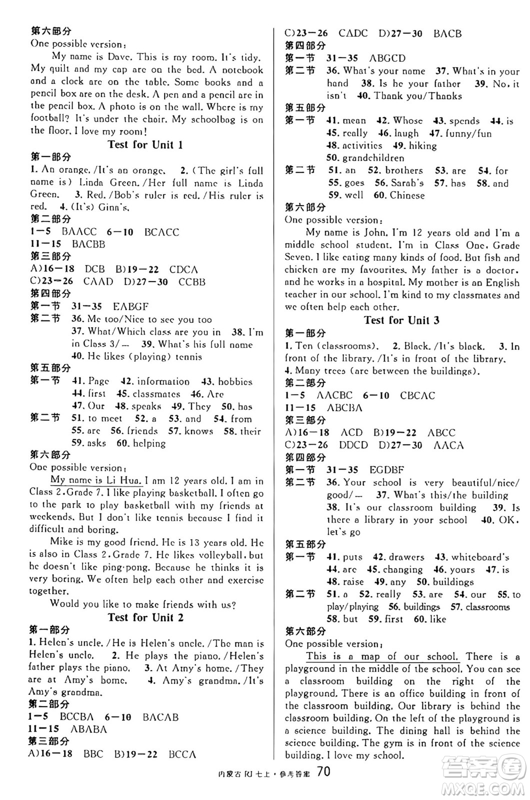 吉林教育出版社2024年秋名校課堂七年級(jí)英語上冊(cè)人教版內(nèi)蒙古專版答案