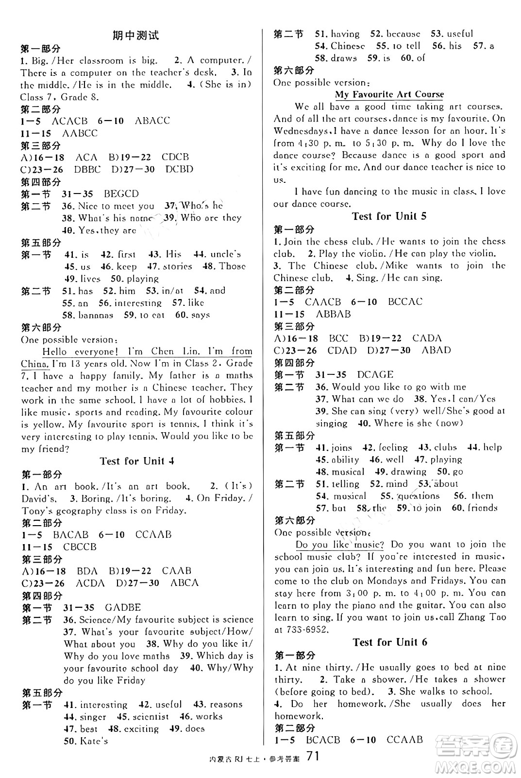 吉林教育出版社2024年秋名校課堂七年級(jí)英語上冊(cè)人教版內(nèi)蒙古專版答案