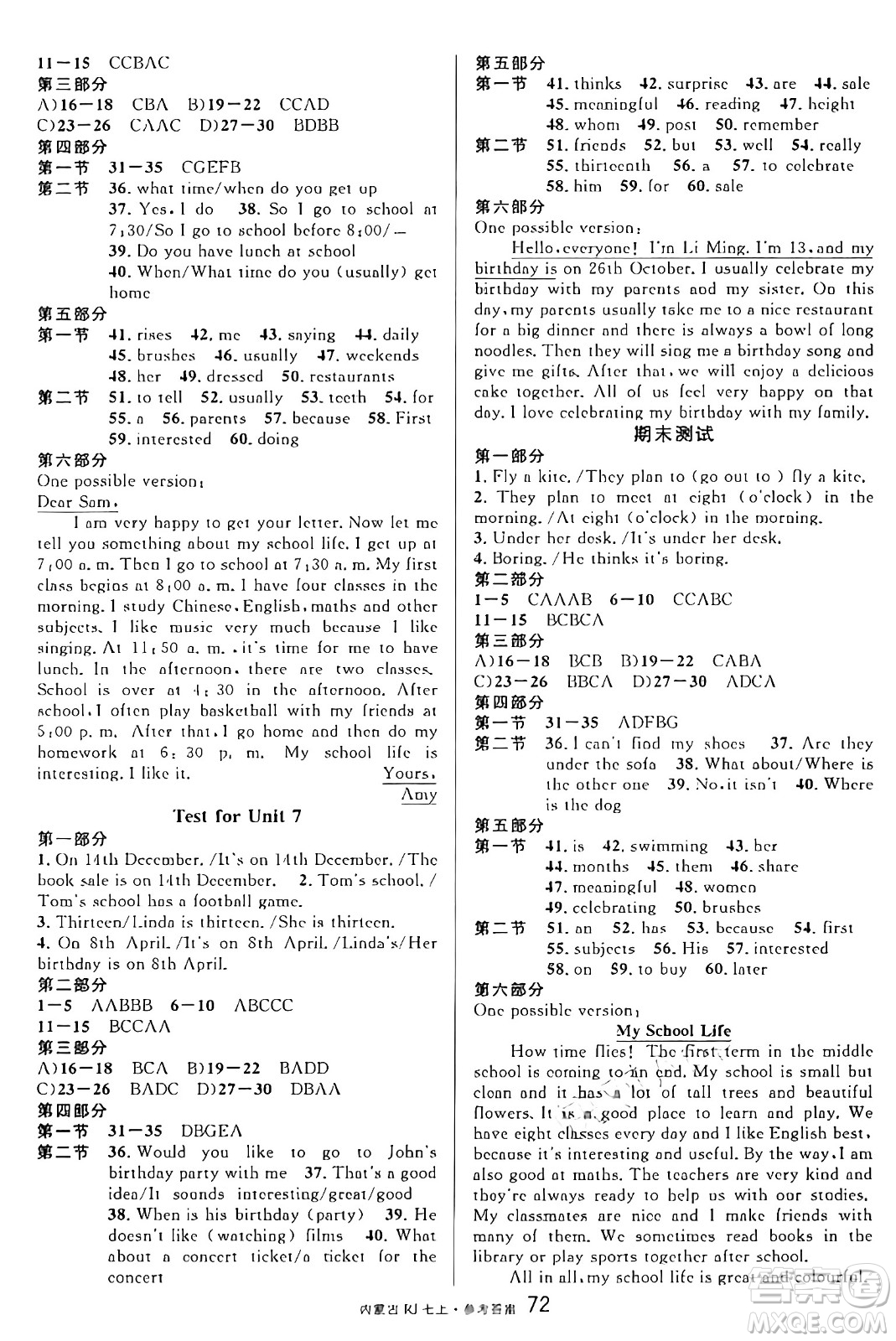 吉林教育出版社2024年秋名校課堂七年級(jí)英語上冊(cè)人教版內(nèi)蒙古專版答案