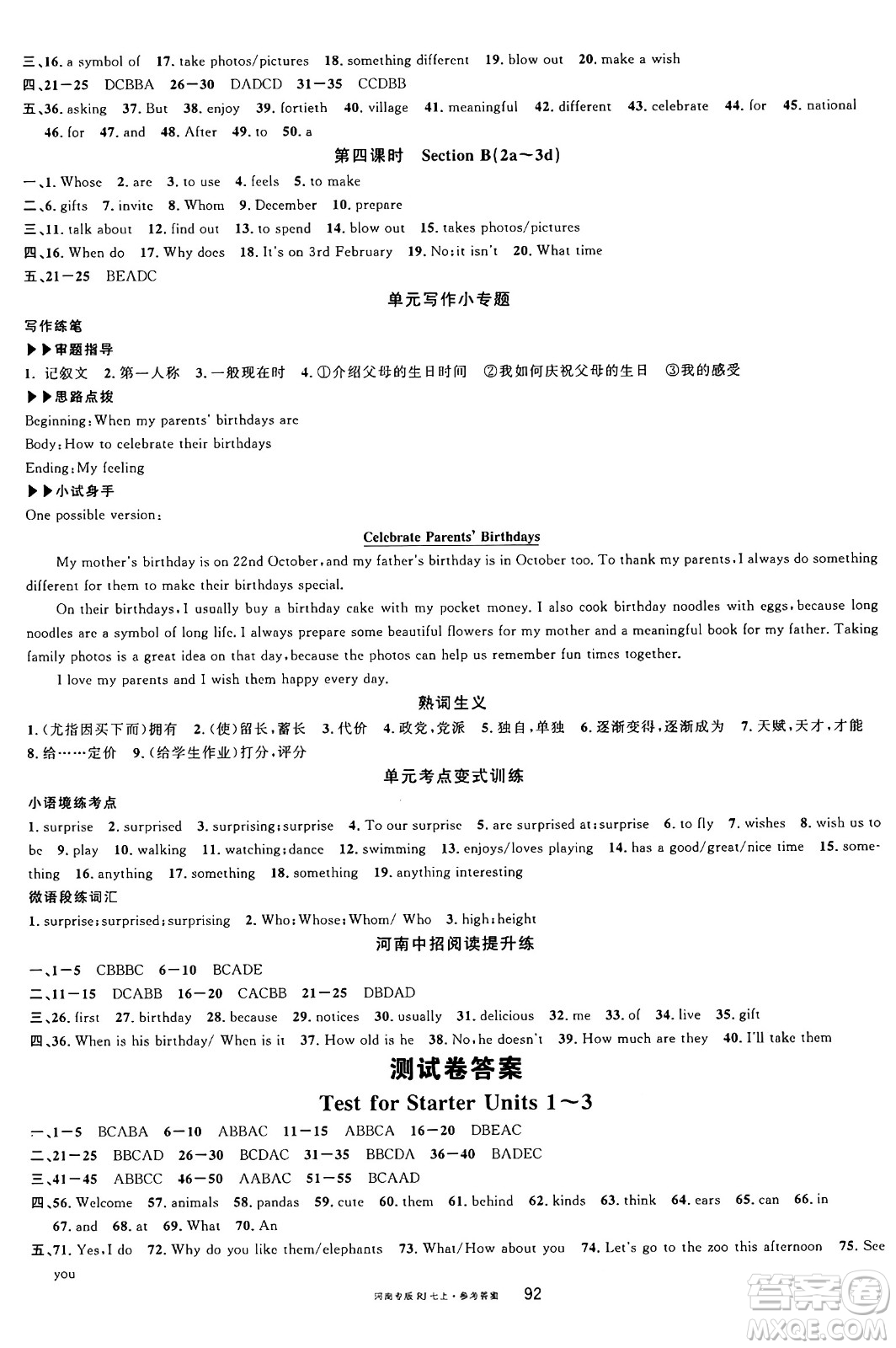 開明出版社2024年秋名校課堂七年級(jí)英語上冊(cè)人教版河南專版答案