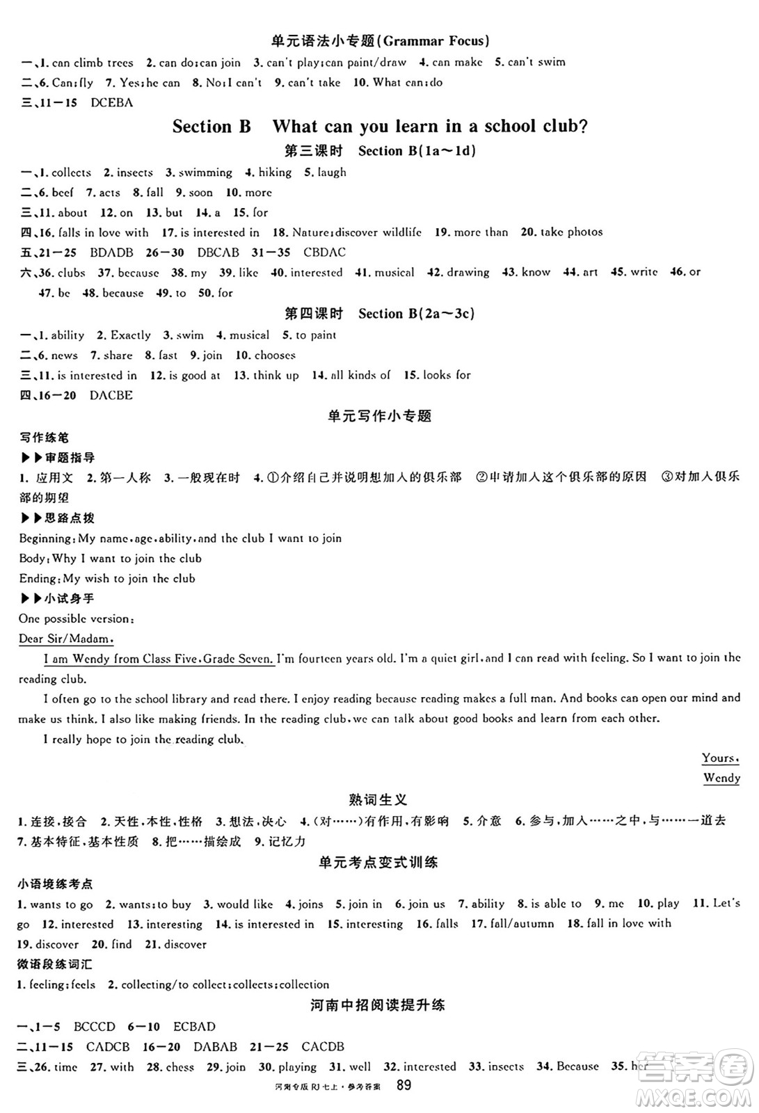 開明出版社2024年秋名校課堂七年級(jí)英語上冊(cè)人教版河南專版答案