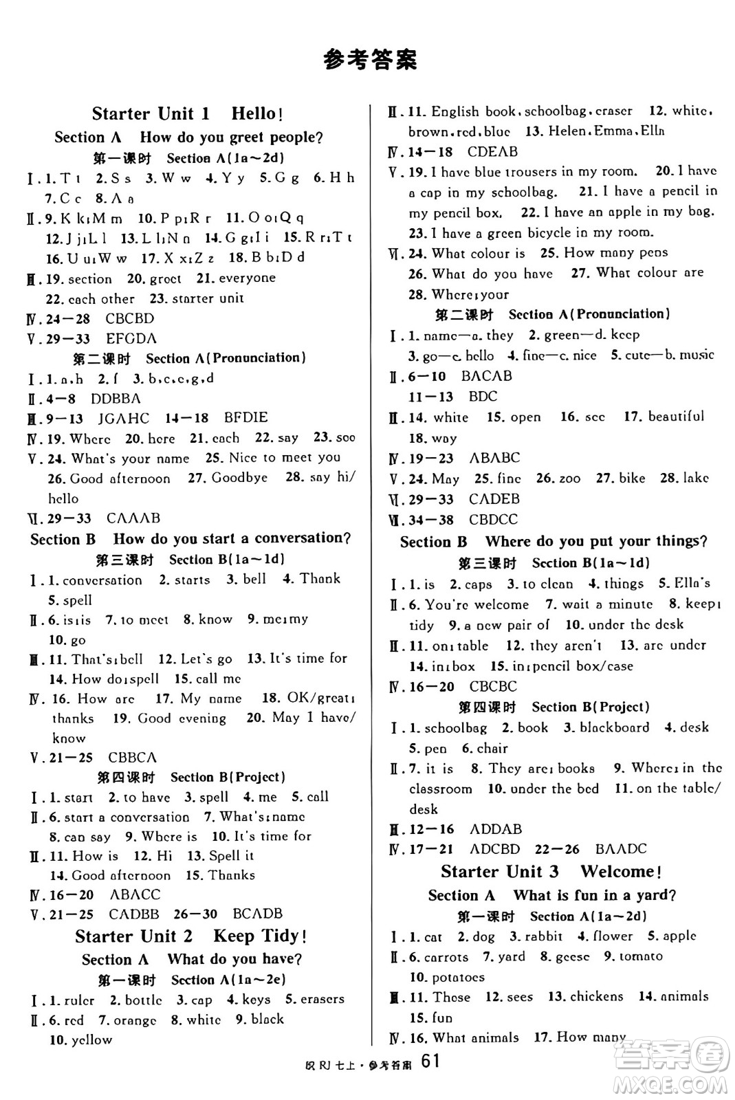 安徽師范大學(xué)出版社2024年秋名校課堂七年級(jí)英語上冊(cè)人教版安徽專版答案