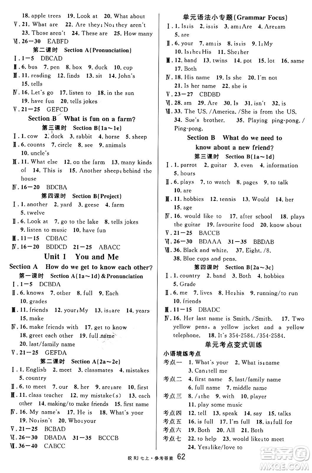 安徽師范大學(xué)出版社2024年秋名校課堂七年級(jí)英語上冊(cè)人教版安徽專版答案