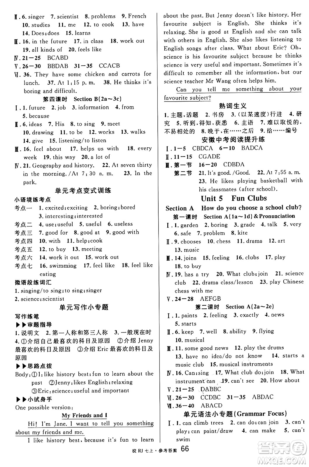 安徽師范大學(xué)出版社2024年秋名校課堂七年級(jí)英語上冊(cè)人教版安徽專版答案