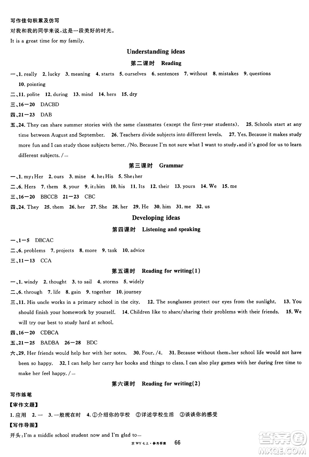 安徽師范大學出版社2024年秋名校課堂七年級英語上冊人教版北京專版答案