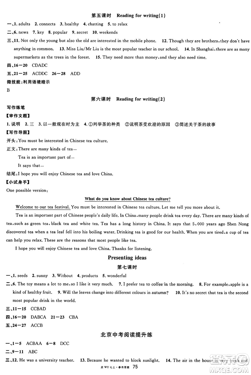 安徽師范大學出版社2024年秋名校課堂七年級英語上冊人教版北京專版答案