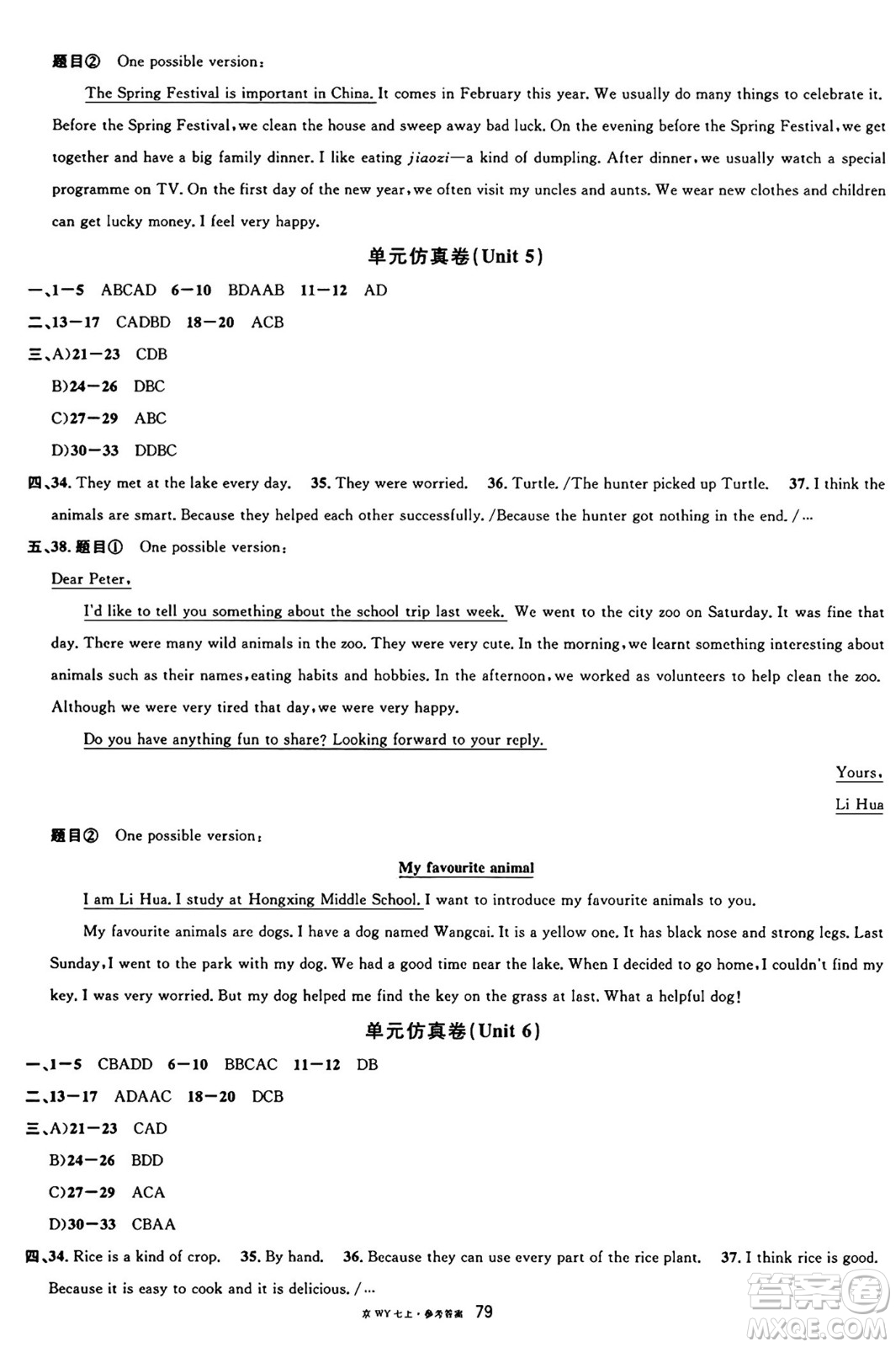 安徽師范大學出版社2024年秋名校課堂七年級英語上冊人教版北京專版答案