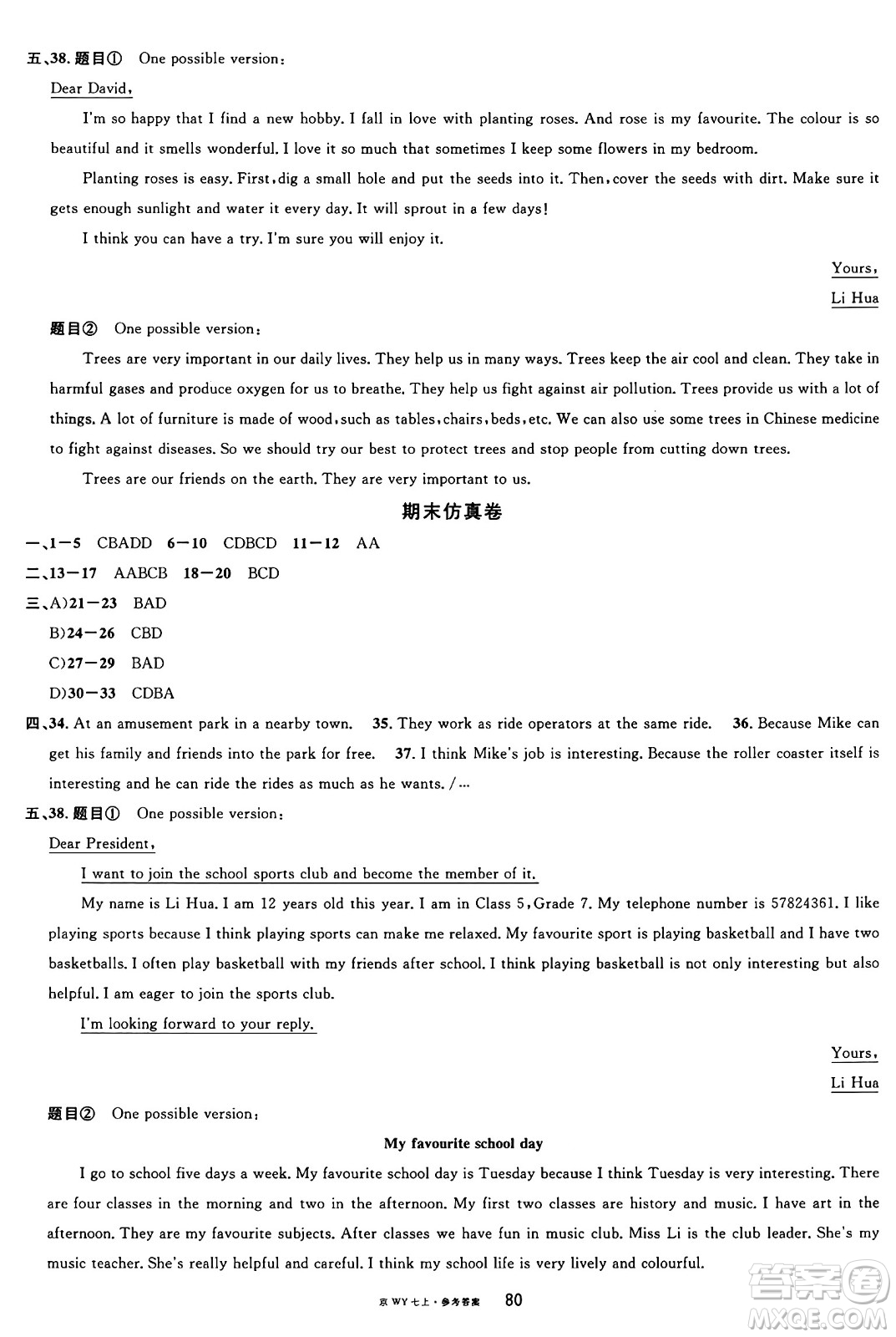 安徽師范大學出版社2024年秋名校課堂七年級英語上冊人教版北京專版答案