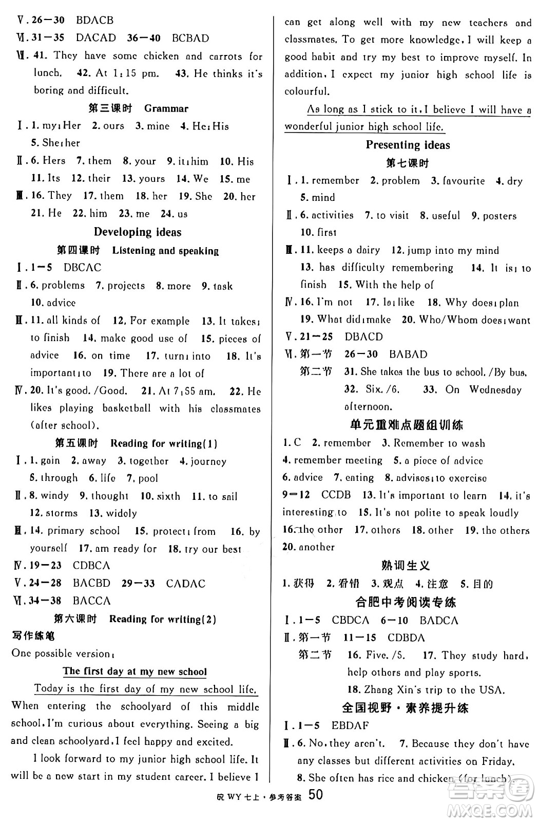 安徽師范大學(xué)出版社2024年秋名校課堂七年級英語上冊人教版合肥專版答案