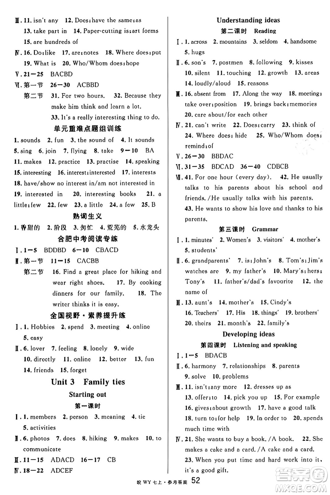 安徽師范大學(xué)出版社2024年秋名校課堂七年級英語上冊人教版合肥專版答案