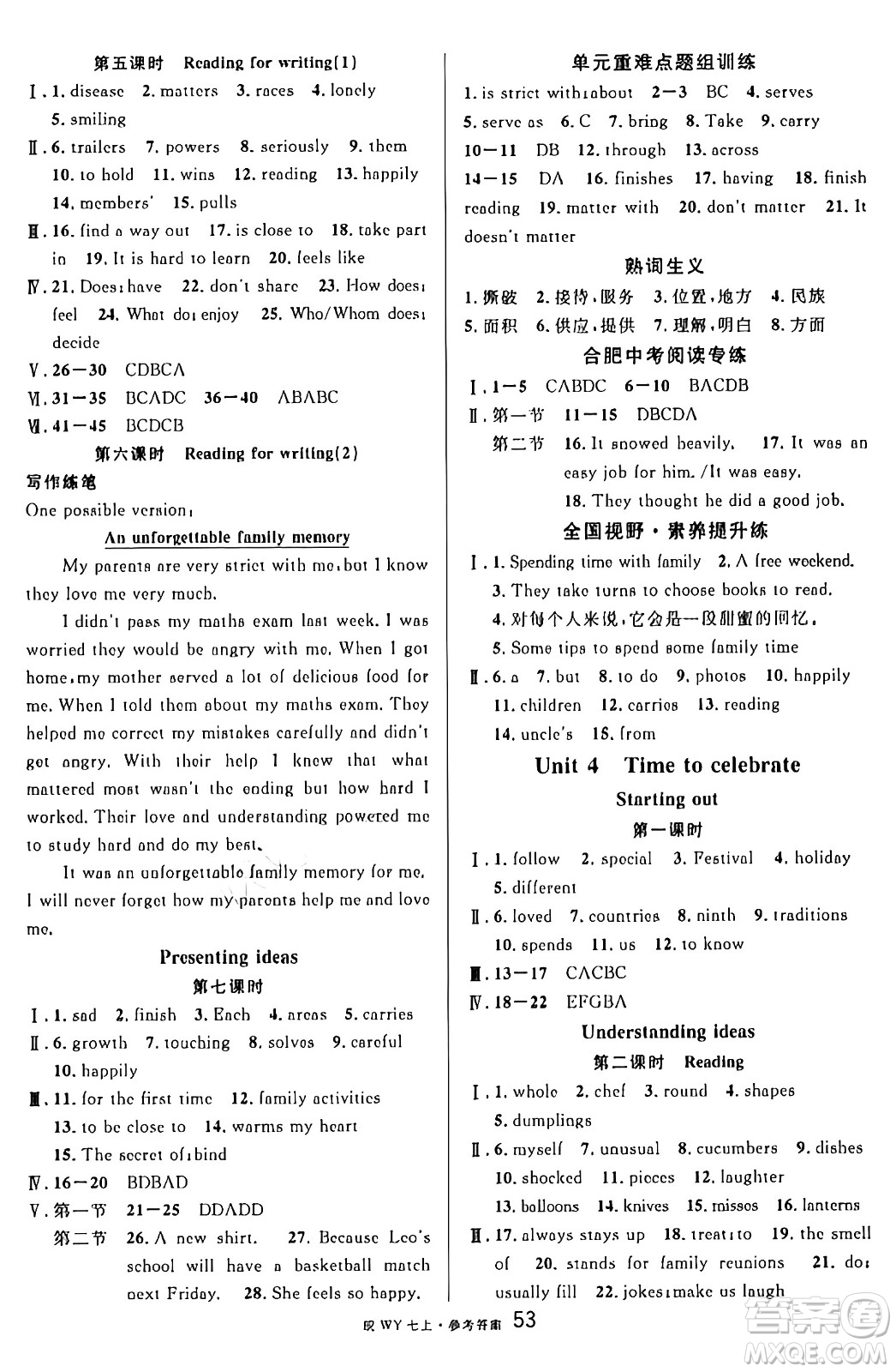 安徽師范大學(xué)出版社2024年秋名校課堂七年級英語上冊人教版合肥專版答案