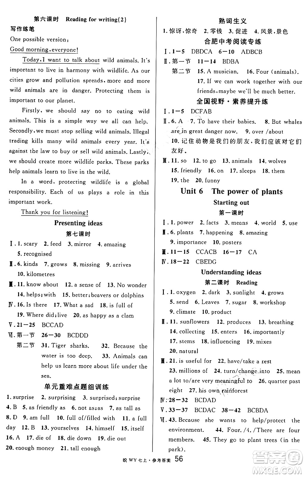 安徽師范大學(xué)出版社2024年秋名校課堂七年級英語上冊人教版合肥專版答案