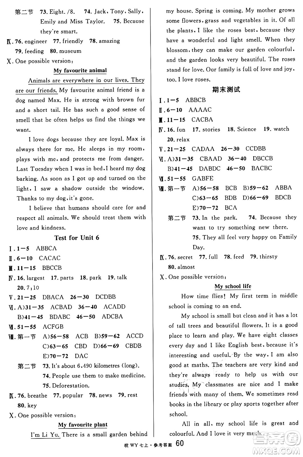 安徽師范大學(xué)出版社2024年秋名校課堂七年級英語上冊人教版合肥專版答案