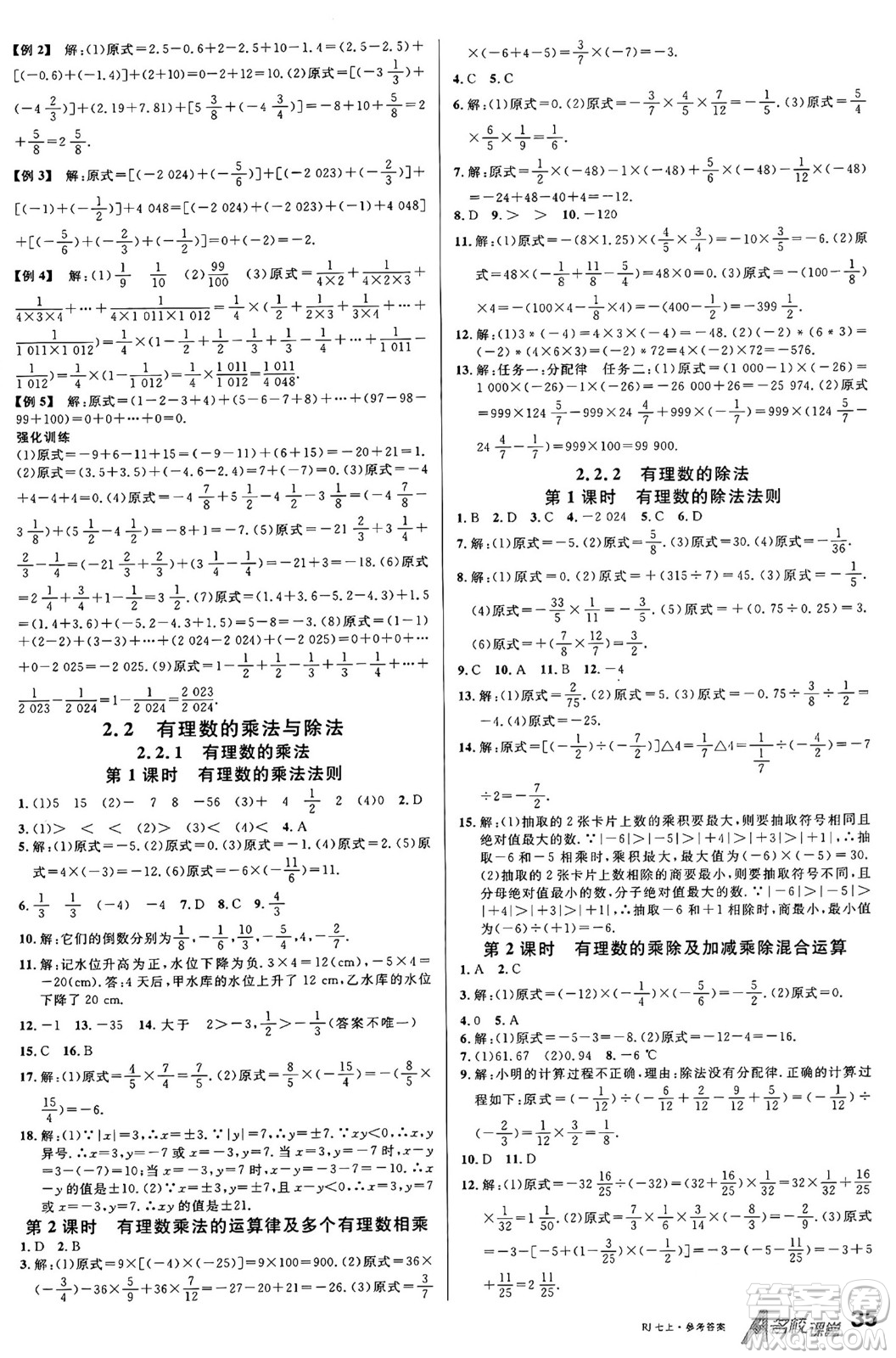 開明出版社2024年秋名校課堂七年級(jí)數(shù)學(xué)上冊(cè)人教版答案