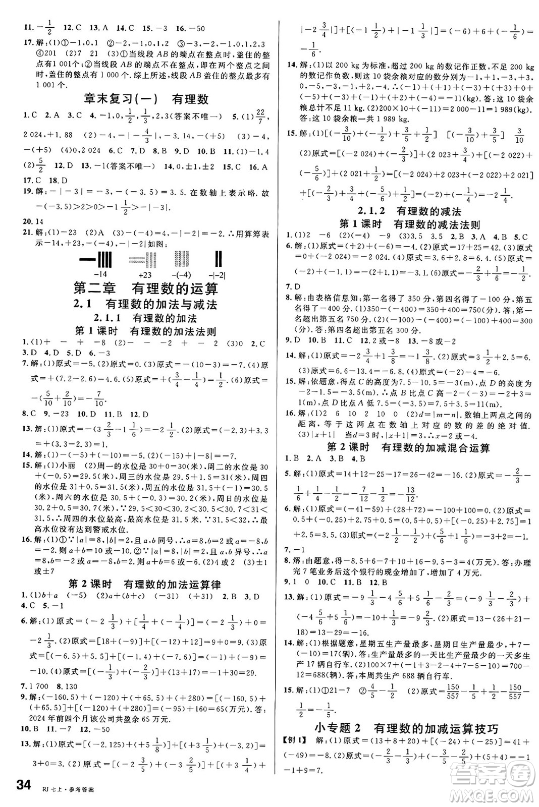 開明出版社2024年秋名校課堂七年級(jí)數(shù)學(xué)上冊(cè)人教版答案