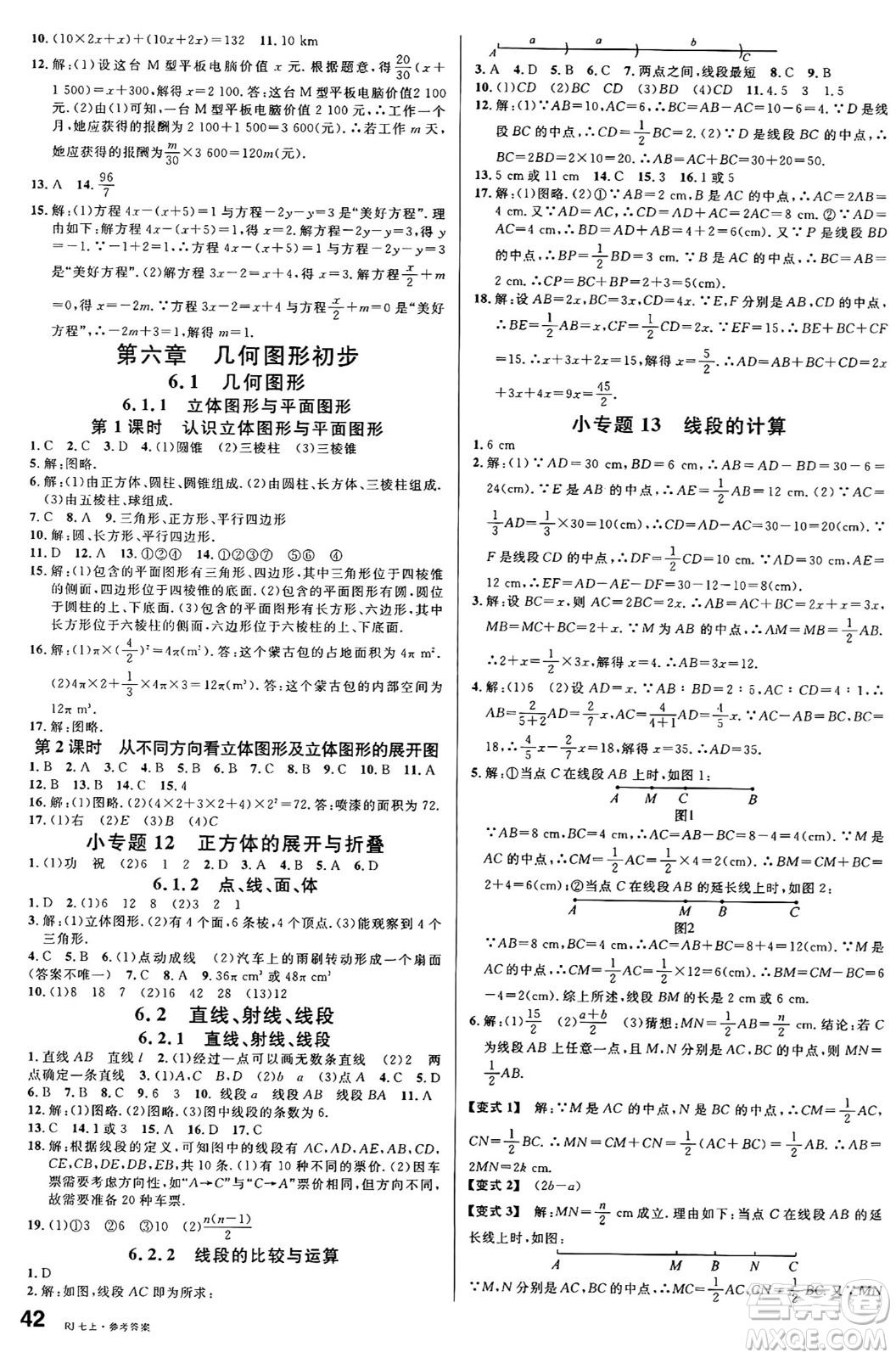 開明出版社2024年秋名校課堂七年級(jí)數(shù)學(xué)上冊(cè)人教版答案