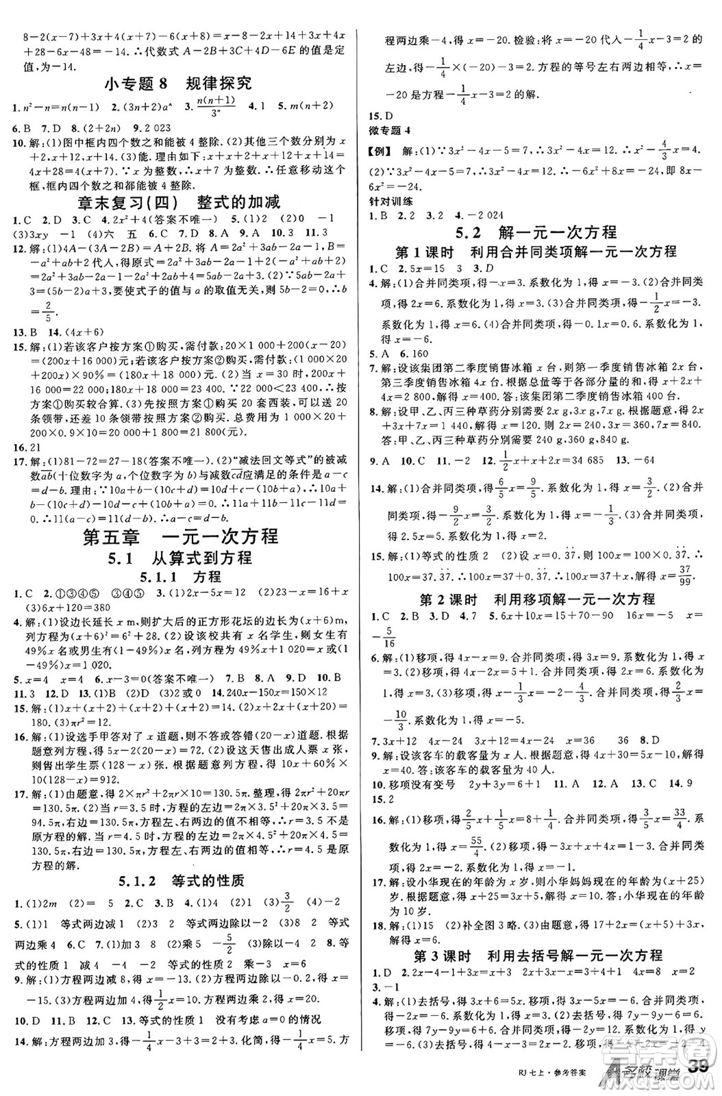 開明出版社2024年秋名校課堂七年級(jí)數(shù)學(xué)上冊(cè)人教版答案