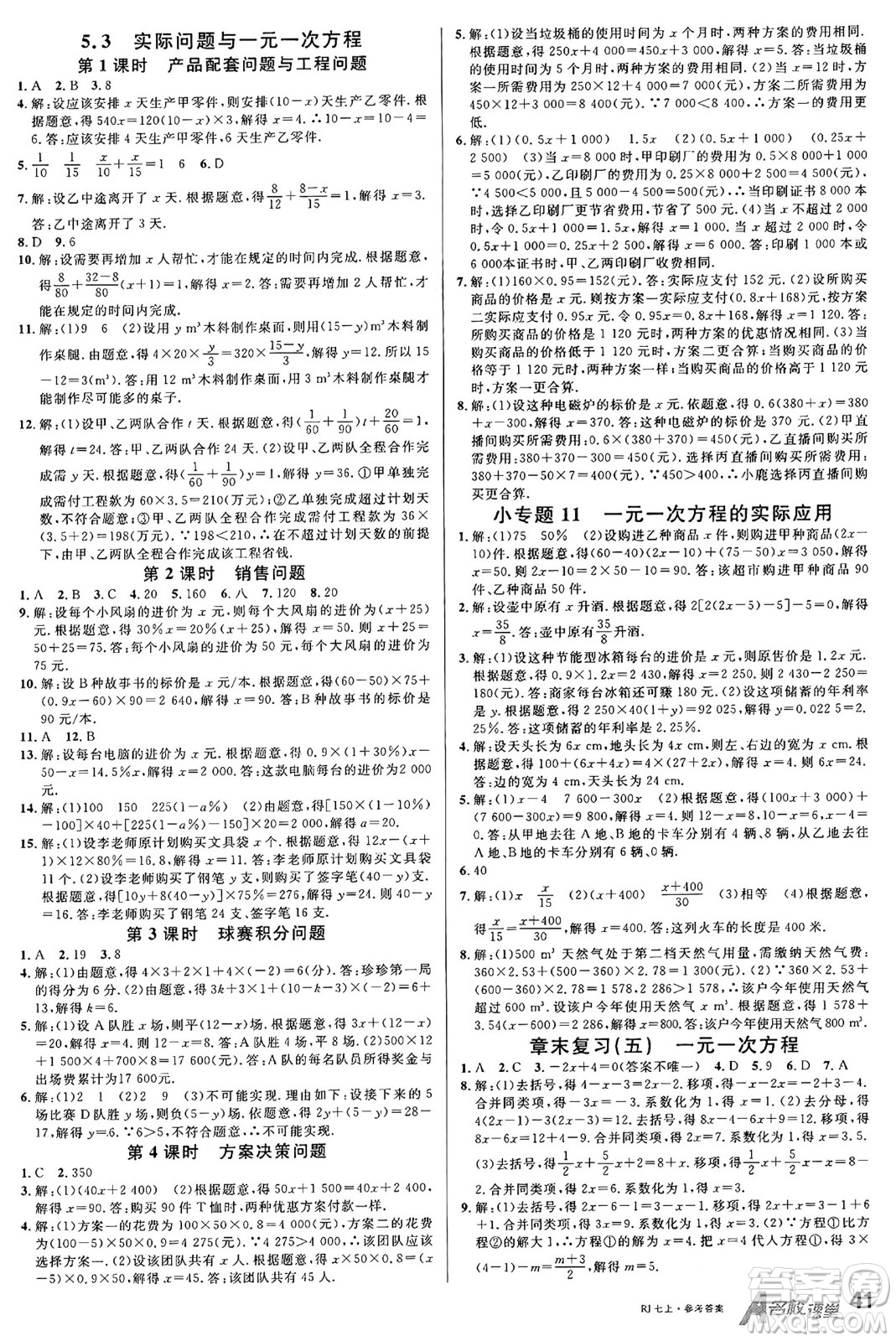 開明出版社2024年秋名校課堂七年級(jí)數(shù)學(xué)上冊(cè)人教版答案