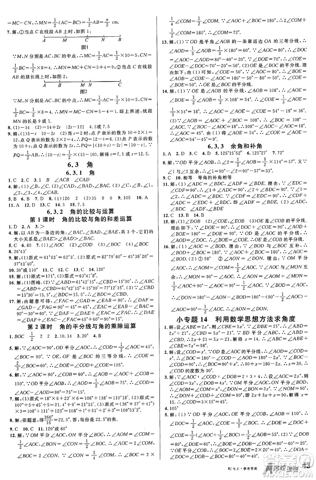 開明出版社2024年秋名校課堂七年級(jí)數(shù)學(xué)上冊(cè)人教版答案