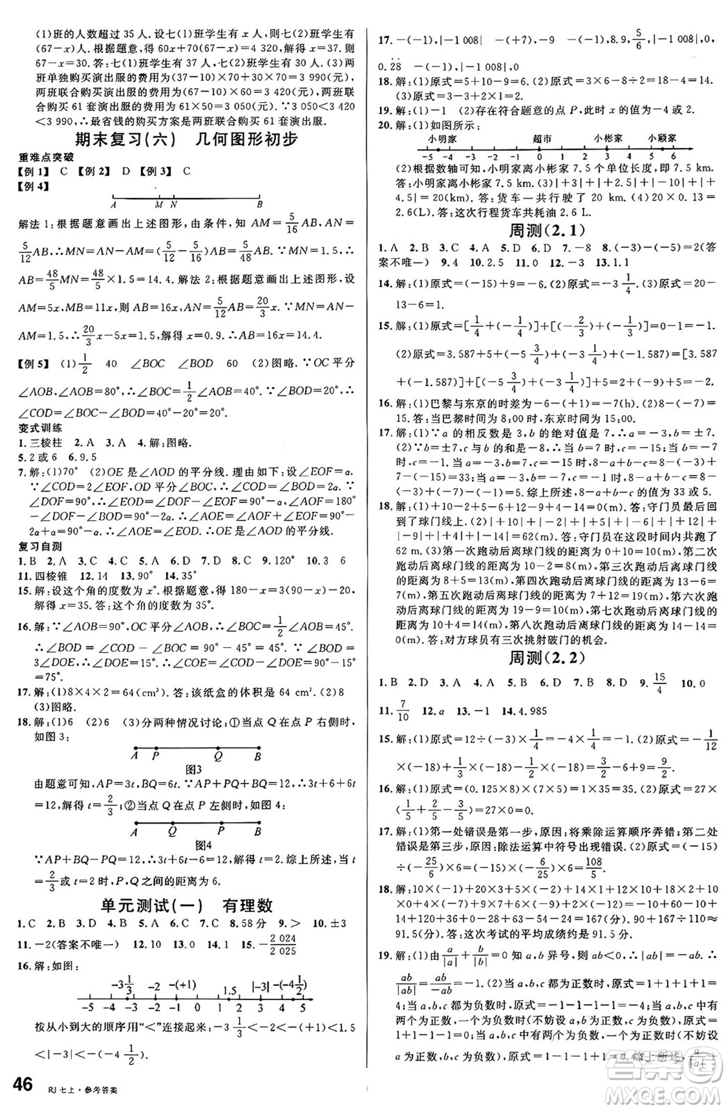 開明出版社2024年秋名校課堂七年級(jí)數(shù)學(xué)上冊(cè)人教版答案