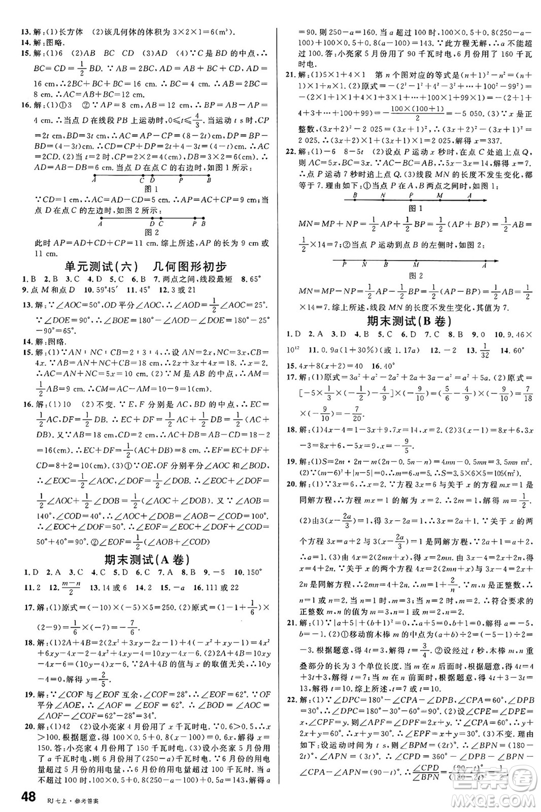 開明出版社2024年秋名校課堂七年級(jí)數(shù)學(xué)上冊(cè)人教版答案