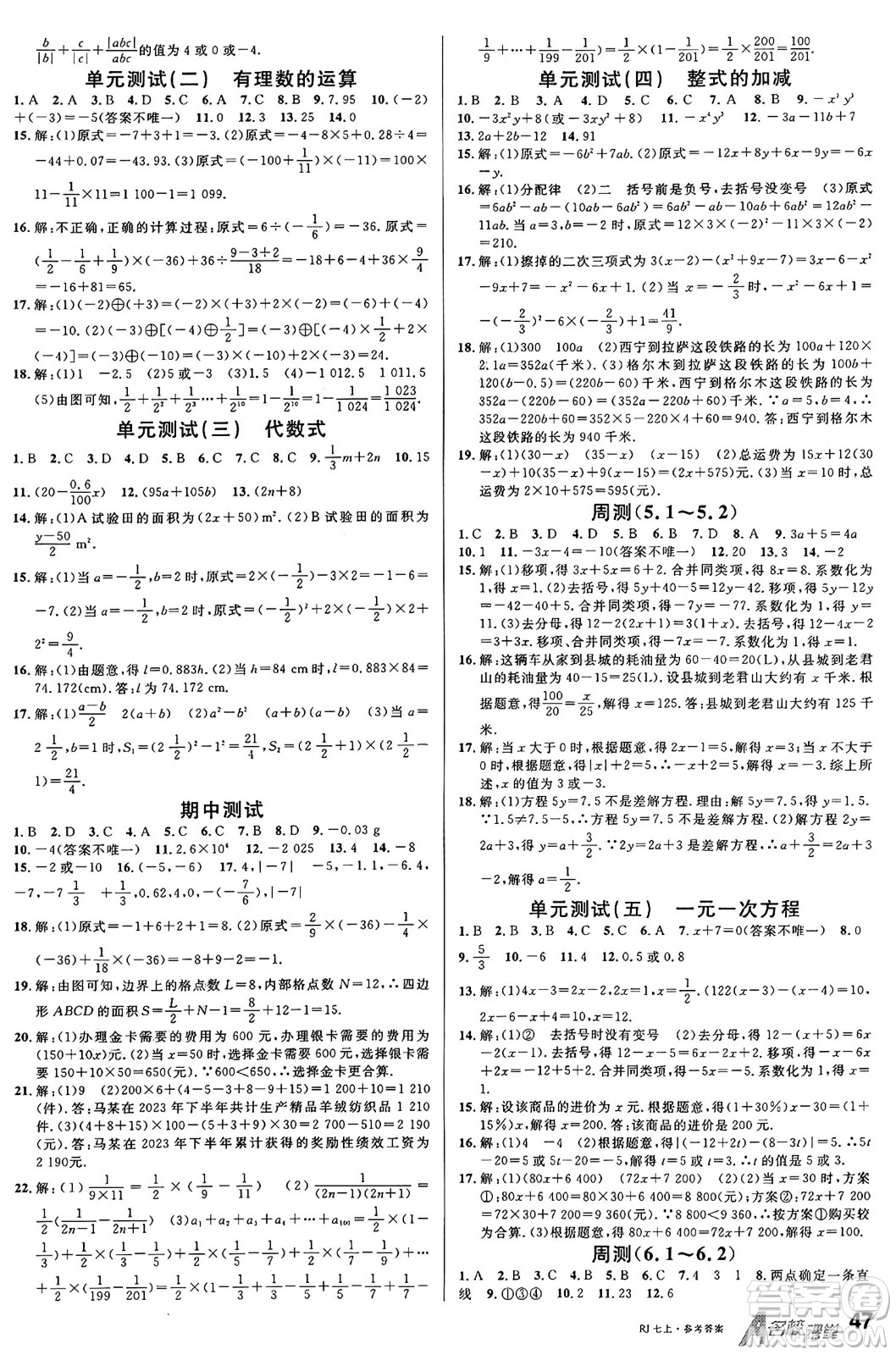 開明出版社2024年秋名校課堂七年級(jí)數(shù)學(xué)上冊(cè)人教版答案