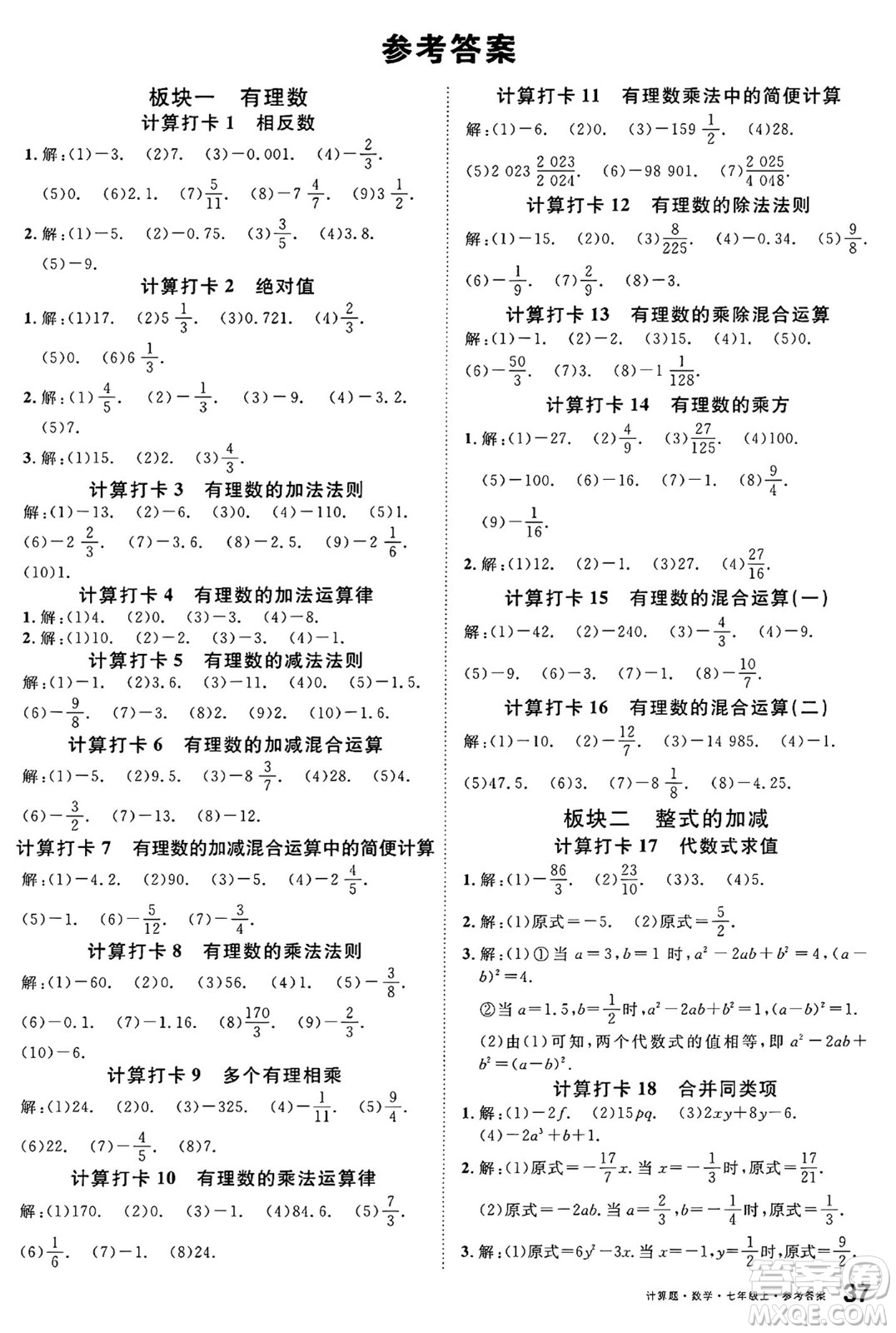 廣東經(jīng)濟(jì)出版社2024年秋名校課堂七年級(jí)數(shù)學(xué)上冊(cè)北師大版貴州專版答案