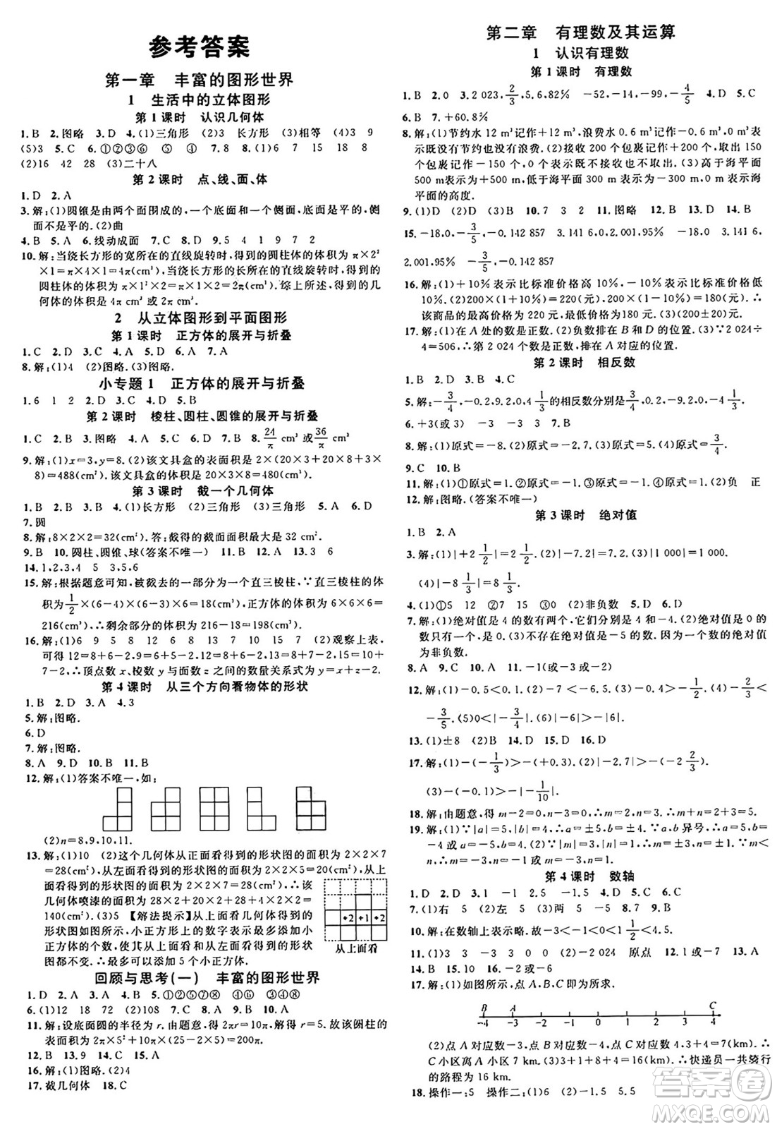 廣東經(jīng)濟(jì)出版社2024年秋名校課堂七年級(jí)數(shù)學(xué)上冊(cè)北師大版貴州專版答案